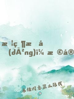 怦然星動(dòng)：早安，國(guó)民男神